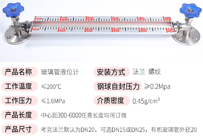 耐腐蝕型玻璃管液位計(jì)技術(shù)參數(shù)對(duì)照表